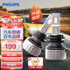 飛利浦（PHILIPS）led汽車(chē)大燈 高亮光HB3/HB4燈泡 遠光近光一體 寶駿730起亞