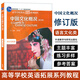 【官方正版】中國文化概況2025四級考試 廖華英英語(yǔ)四六級 2025適用(修訂版)中國文化概況四六級考試修訂版翻譯新版 中國文化概況英漢對照 【修訂版】中國文化概況 認準正版