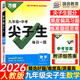 2026萬(wàn)唯中考尖子生每日一題九年級+中考2025秋新版初中初三培優(yōu)訓練拔高題庫九年級試題練習冊學(xué)案新方法必刷總復習資料萬(wàn)維 【尖子生】九年級數學(xué)2026