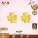周六福幸運四葉草足金999黃金耳釘女生日禮物計價(jià)A0912975 一對 約0.88g