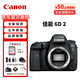 佳能EOS 6D Mark II 6D2 單反相機(jī) 全畫(huà)幅專(zhuān)業(yè)單反  全新店保5年 佳能6D2單機(jī) 官方標(biāo)配