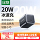 綠聯(lián)氮化鎵充電器PD20W充電頭Type-C快充適用蘋果iPhone16/15/14/13/12ProMax手機(jī)iPad平板耳機(jī)USB插頭