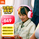 JBL JR470NC 頭戴式兒童耳機(jī)主動(dòng)降噪真無線沉浸式學(xué)習(xí)網(wǎng)課益智玩具網(wǎng)課背書APP控制 開學(xué)禮物 粉色