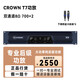 CROWN皇冠功放機T10 T7 T5 3專(zhuān)業(yè)大功率舞臺KTV家用會(huì )議音響音箱放大器 T7國行正品