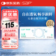 SAP思漢普 進(jìn)口硅水凝膠 沁漾近視隱形眼鏡日拋30片裝 650度