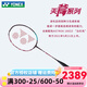 YONEX 尤尼克斯羽毛球拍天斧100zz古紅色全英賽安塞龍同款進(jìn)攻全碳素 天斧100zz 古紅色 安塞龍同款4U