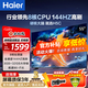 海爾（Haier）電視H5C系列 行業(yè)領(lǐng)先8核CPU 144HZ高刷 WiFi6 智慧屏彩電液晶4K護眼薄游戲電視機 55英寸 新品144HZ 8核CPU 32GB
