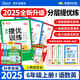 陽(yáng)光同學(xué) 2025秋新品 課時(shí)提優(yōu)訓練優(yōu)化作業(yè)六年級上冊 語(yǔ)文+數學(xué)+英語(yǔ)人教版（3本）同步教材