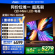 Vidda X Mini 2026款 海信電視 85英寸 超高刷QD-Mini LED 以舊換新家電國家補(bǔ)貼液晶AI電視85VX3Q