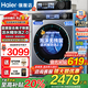 海爾（Haier）云溪3.0【25年旗艦款BE37E】全自動(dòng)直驅(qū)變頻滾筒洗衣機(jī)10公斤超薄嵌活水精華洗國(guó)家補(bǔ)貼20%小紅花 洗脫一體+直驅(qū)活水精華洗+1.15洗凈比+藍(lán)盾除菌