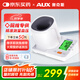 奧克斯（AUX）臂筒式血壓計電子血壓儀家用血壓測量?jì)x醫用高精準BSX-6C102