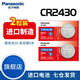 松下（Panasonic） CR2430沃爾沃S60l S90l XC60汽車(chē)鑰匙浴霸 晾衣架遙控器 兩粒裝