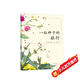 一粒種子的旅行 （精裝版）自然科普繪本 小學(xué)生讀物學(xué)校推薦閱讀書(shū)目 生命教育自然植物大獎童書(shū) 易烊千璽推薦 3-6歲 愛(ài)心樹(shù)童書(shū)