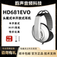 舒伯樂(lè )HD660 662 681 EVO F  PRO 專(zhuān)業(yè)錄音室封閉式監聽(tīng)耳機 HD681EVO 白色