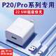 愉歡適用華為P20充電器頭22.5W瓦超級快充華為p20pro手機充電頭5A快充頭p二十pro插頭HUAWEI充電器套裝 【22.5W】充電頭+1米線