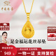 中國珠寶水滴黃金吊墜女福字花朵足金項鏈金掛墜生日紀念日禮物送女友老婆足金水滴吊墜+品牌禮盒金重約3.7g，贈S925銀鏈