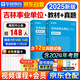 備考2026 華圖2025吉林省事業(yè)編考試歷年真題試卷+教材2本 通用知識公共基礎(chǔ)知識 事業(yè)單位招聘考試真題教材資料 長春吉林通化白山松原白城市 可搭事業(yè)編公基6000題粉筆中公分類聯(lián)考網(wǎng)課視頻