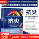 【新華正版包郵】抗炎 從根源上逆轉慢病的炎癥消除方案  身體健康養生書(shū)籍遠離非傳染性疾病 新華文軒書(shū)店 圖書(shū)