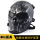 OEMG骷髏面罩M06全臉騎行防護面具影視萬(wàn)圣節面具可佩戴眼鏡面具 黑煞(經(jīng)典黑色)