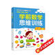 學(xué)前數學(xué)思維訓練.5-6歲.上