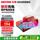大有（Devon）20V充電器5339閃充配置45分鐘充滿(mǎn)電 通用大有20V鋰電平臺