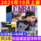 10月上新 NBA特刊雜志2025年（2026全年/半年訂閱/2024年/必殺技19/20輯可選）庫里/利拉德/字母哥/莫蘭特等CBA籃球明星灌扣籃男籃當代體育賽事報道籃球非過(guò)期刊 現貨【共3本】25