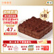 中糧香雪（COFCOXIANGXUE）黑巧慕斯蛋糕30g*9粒 風(fēng)味慕斯糕點(diǎn) 休閑下午茶 生鮮