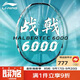 李寧（LI-NING）羽毛球拍戰戟6000控制型單拍專(zhuān)業(yè)級比賽訓練拍4U 空拍