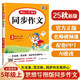 【年級可選】2025適用小學(xué)生同步作文 同步看圖寫(xiě)話(huà) 開(kāi)心同步作文 二年級上下冊三四五六年級上下冊語(yǔ)文作文書(shū) 作文全解書(shū)課堂作文輔導書(shū) 五年級上冊 定價(jià)：42.8