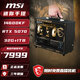 微星i5-14600KF/RTX5060Ti/5080/5070 32G臺式主機迷你ITX帶提手整機3A電競游戲辦公通用側透玻璃電腦 配置五丨14600KF/5070