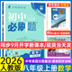 初中必刷題八年級(jí)上下冊(cè)2025秋新版初中初二必刷題人教版初中試卷卷子8年級(jí)上下練習(xí)冊(cè)含狂k重點(diǎn) 2026版教輔輔導(dǎo)復(fù)習(xí)資料 （上冊(cè)）數(shù)學(xué)人教版