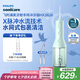 飛利浦（PHILIPS）【肖戰(zhàn)推薦】七夕情人節(jié)禮物送男生/女友 家用立式牙齒沖牙器 2種潔齒模式HX3826綠色 國(guó)家補(bǔ)貼