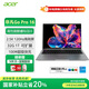宏碁（acer）非凡Go Pro 國家補貼 16英寸輕薄本2.5K屏120Hz 學(xué)生辦公筆記本電腦 (13代i5-13500H 32G 1T)灰