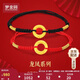 夢(mèng)金園 七夕禮物 黃金轉(zhuǎn)運(yùn)珠龍鱗鳳尾足金平安扣3D硬金情侶手鏈定情禮物