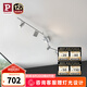 Paulmann P德國柏曼明裝射燈客廳天花照明照畫LED燈具 Launcher Pro 6頭 3000K