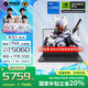機(jī)械革命極光X Pro游戲本 2025新品 旗艦酷睿i7HX 滿血RTX4060/5060 曠世X Pro學(xué)生辦公電競設(shè)計(jì)筆記本電腦 國補(bǔ)i7HX/5060滿血/16G+1T潮玩版 電競熱銷推薦 超刷