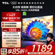 TCL電視 43V8L 43英寸 2GB+32GB大內存 護眼 AI語音 投屏 以舊換新 家電國家補貼15%