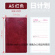 龍誠(chéng)海2026年效率手冊(cè)日程本48K筆記本記事本計(jì)劃本A6手賬本日歷月歷年歷隨身工作手冊(cè)日志日記健身打卡 2026年插筆款（48K兩天一頁）A6紅色