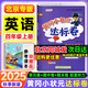 【北京版】2025秋季黃岡小狀元四年級上英語(yǔ)北京版BJ黃岡作業(yè)本達標卷4年級上冊下冊小學(xué)同步練習冊單元檢測期中期末試卷專(zhuān)項測試卷黃崗小狀元龍門(mén)書(shū)局 【達標卷】四上英語(yǔ) 北京版
