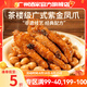 廣州酒家紫金醬鳳爪潮汕牛肉丸牛筋丸早餐廣式早茶預制菜速食夜宵兒童懶人 紫金醬鳳爪250g