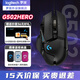 羅技（G）G304LOL 無(wú)線鼠標(biāo) G102/G502有線游戲鼠標(biāo) 輕質(zhì)便攜FPS英雄聯(lián)盟吃雞 鼠標(biāo)墊收納盒 生日禮物 家用 G502 HERO【下單送羅技長(zhǎng)款桌墊】