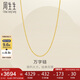 周生生七夕萬(wàn)字鏈黃金項(xiàng)鏈 百搭足金素鏈鎖骨鏈 95490N計(jì)價(jià) 47厘米4.2克