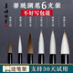善璉湖筆毛筆套裝狼毫兼毫斗提筆書法國畫工具套裝大中小楷初學(xué)者行草楷隸篆書文房四寶 志學(xué)六支裝