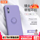菲耐德【帶指環(huán)扣】蘋(píng)果X手機殼iPhone XR/Xs Max液態(tài)硅膠殼鏡頭全包超薄防摔保護套輕奢簡(jiǎn)約軟殼男女款 【蘋(píng)果X/XS】薰衣紫5.8寸