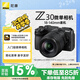 尼康（Nikon）Z30 Vlog視頻 微單相機(jī) 無反相機(jī) 半畫幅（Z DX 18-140mm f/3.5-6.3 VR）vlog視頻相機(jī)