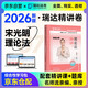 2026瑞達法考 宋光明理論法 精講 2026司法考試講義卷教材 司法考試國家統一法律職業(yè)資格考試輔導用書(shū)2026法考