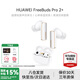 華為FreeBuds Pro2+真無(wú)線(xiàn)藍牙耳機主動(dòng)智慧降噪運動(dòng)音樂(lè )耳機帝瓦雷調音心率體溫雙測適用mate70pro+ 羽沙白【送耳機保護套】 心率體溫雙測