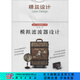 [按需印刷]模擬濾波器設(shè)計 科學(xué)出版社