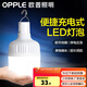歐普（OPPLE）照明充電式LED燈泡地攤夜市擺攤超亮移動無線USB應急停電照明球泡 【單只】充電4W白光（無充電線）
