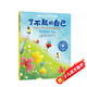 了不起的自己：學(xué)會(huì )認識和調整負面情緒 美國心理學(xué)會(huì )兒童情緒管理與性格培養繪本（溫暖，治愈，友善，愛(ài)自己，心理安撫，自我認可，自我對話(huà)，自信勇敢，內心溫柔又強大，3-6歲，音頻數字資源服務(wù)）